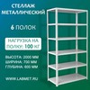 ������� ������������� ��� 2000�700�600 6 �����