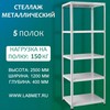 ������� ������������� ���� 2500�1200�400 5 �����