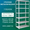 ������� ������������� ���� 2500�700�400 7 �����